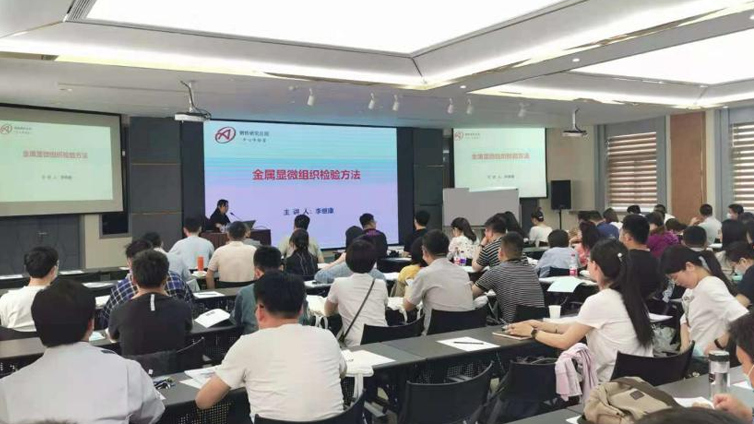 2021年金相高倍和低倍检验技术培训班圆满举办