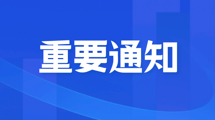 关于2021年分析检测技术线下培训计划调整的通知