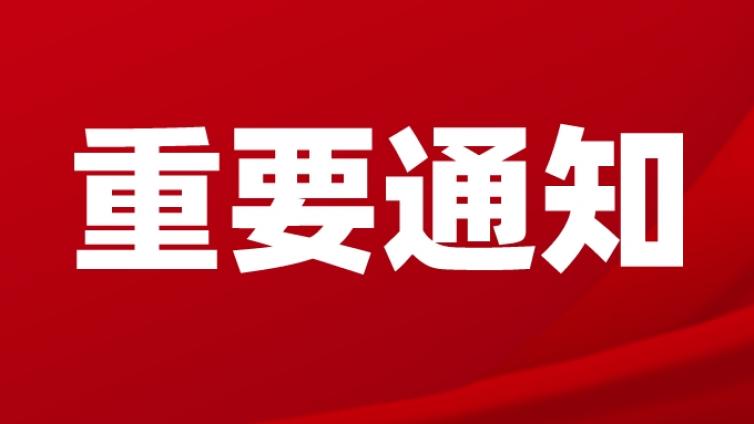 关于征集CSTM科学试验领域标准的通知