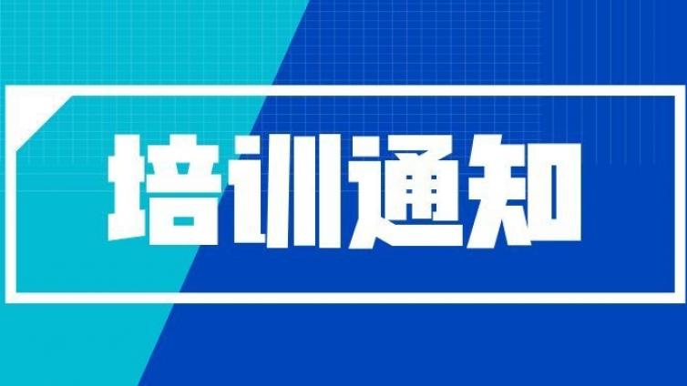 关于举办《2026年CSTM/NTC培训机构认定技术培训暨CSTM/NTC教师资质认定辅导考核班》的通知