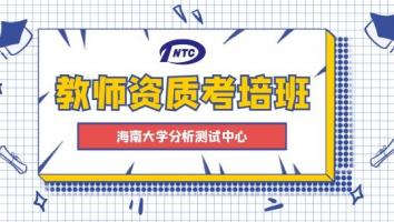 海南大学分析测试中心